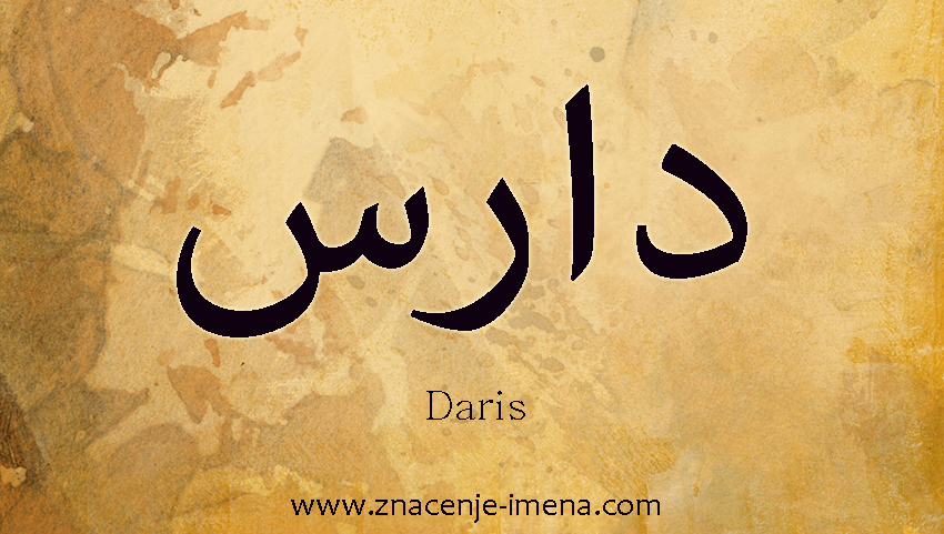 Ime Daris na arapskom