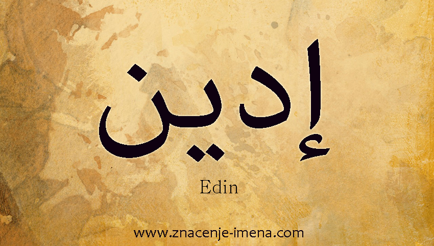 Ime Edin na arapskom