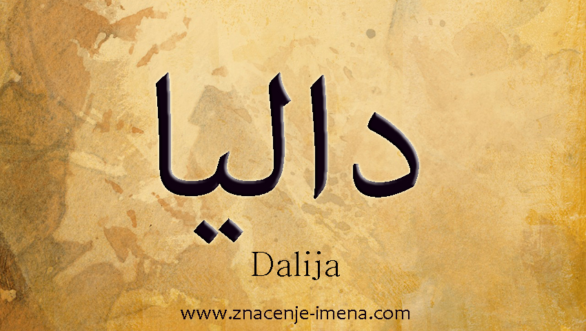 Ime Dalija na arapskom