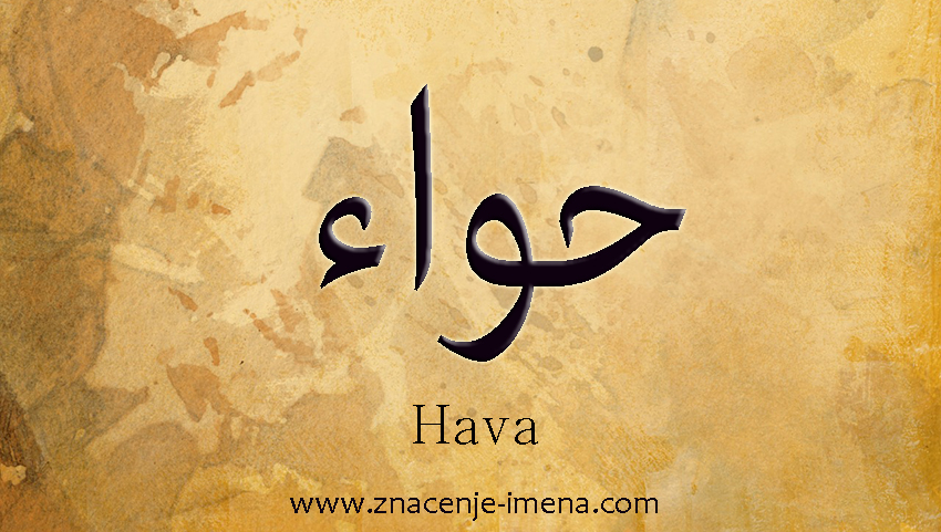 Ime Eva na arapskom