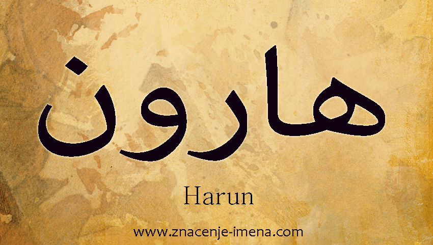 Ime Harun na arapskom