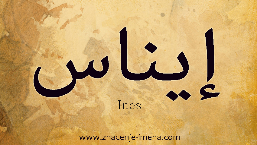 Ime Ines na arapskom