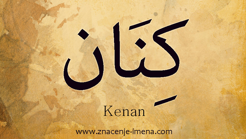 Ime Kenan na arapskom