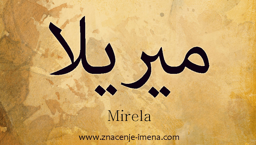 Ime Mirela na arapskom