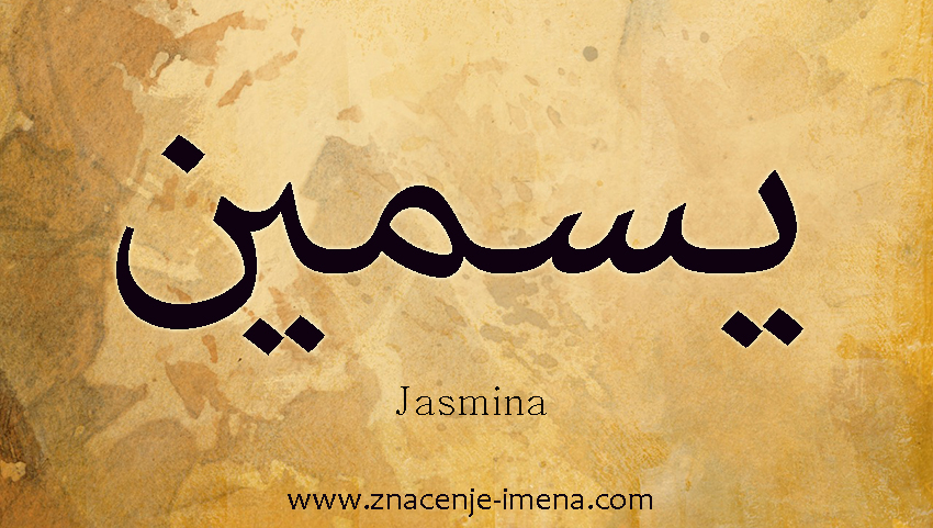 Ime Jasmina na arapskom