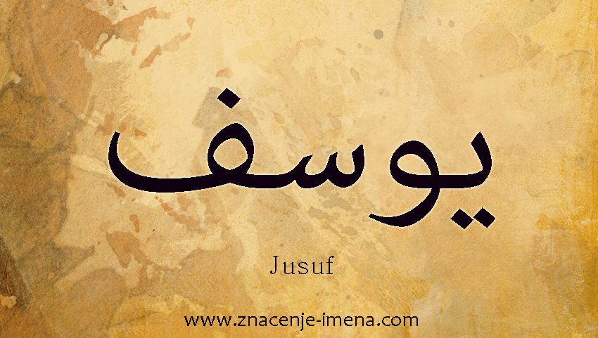 Ime Jusuf na arapskom