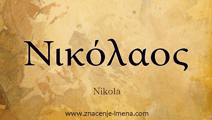 Ime Nikola slike i poreklo 